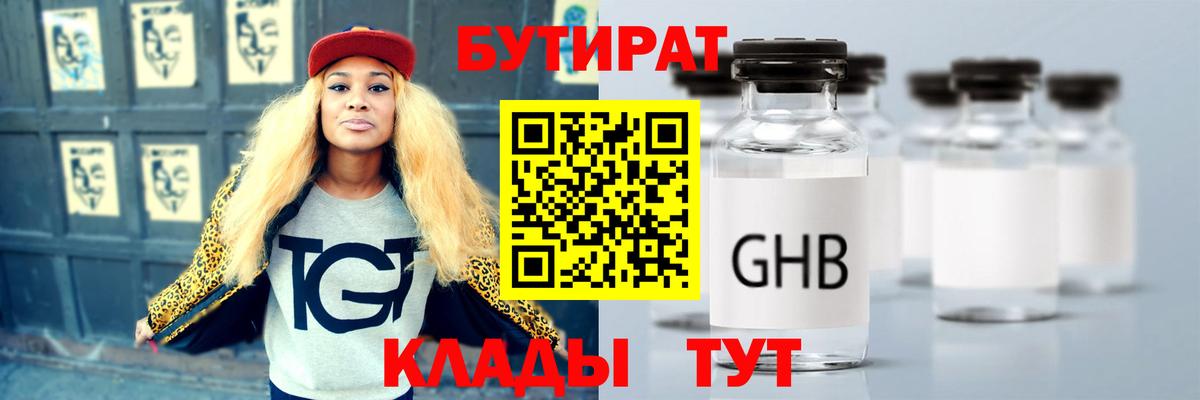 Малгобек  БУТИРАТ вода  Вход с VPN 