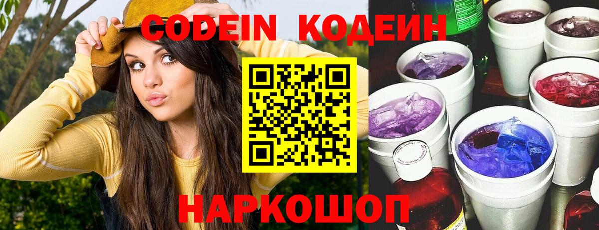 Кодеин Purple Drank  Codein напиток Lean (лин)  Малгобек  Вход с VPN 