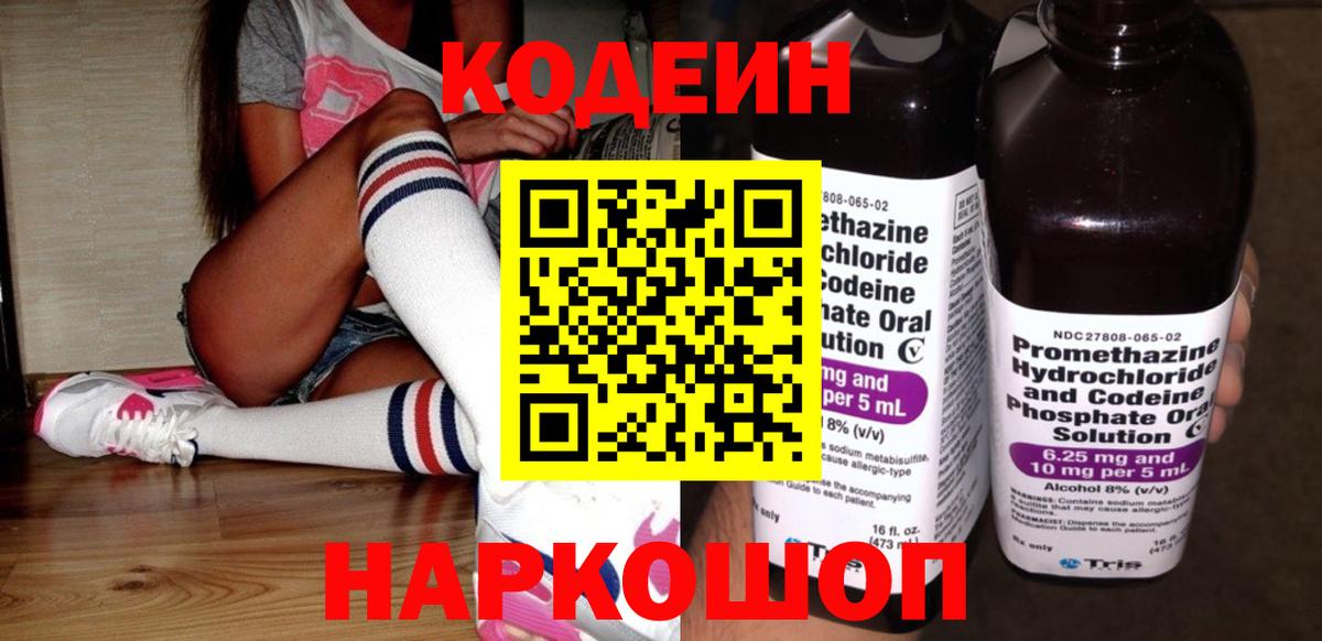 Кодеин Purple Drank Малгобек