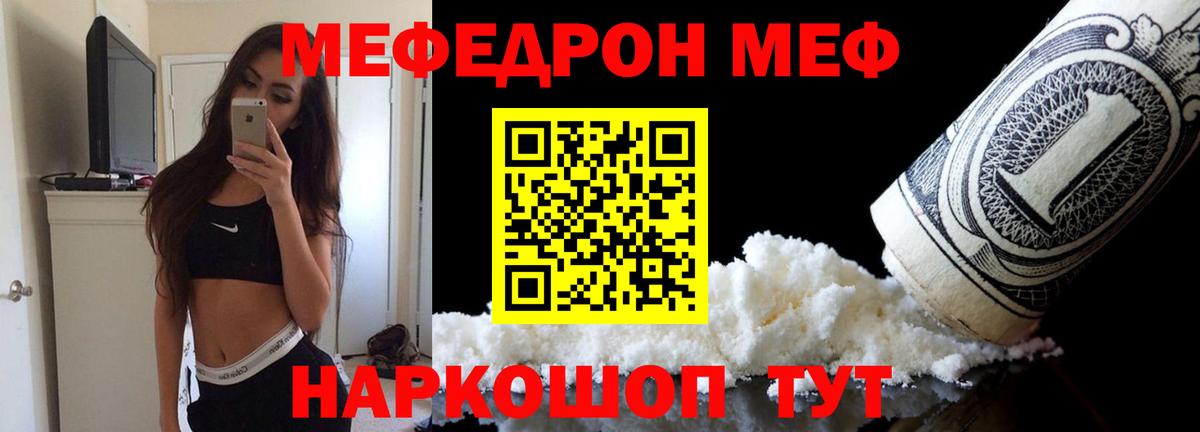 закладка  Мефедрон  МЯУ-МЯУ  Вход с VPN  МЯУ-МЯУ 4 MMC  Мефедрон mephedrone  Малгобек 