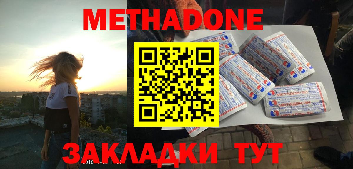 Метадон мёд  Метадон methadone  Вход с VPN  Малгобек 
